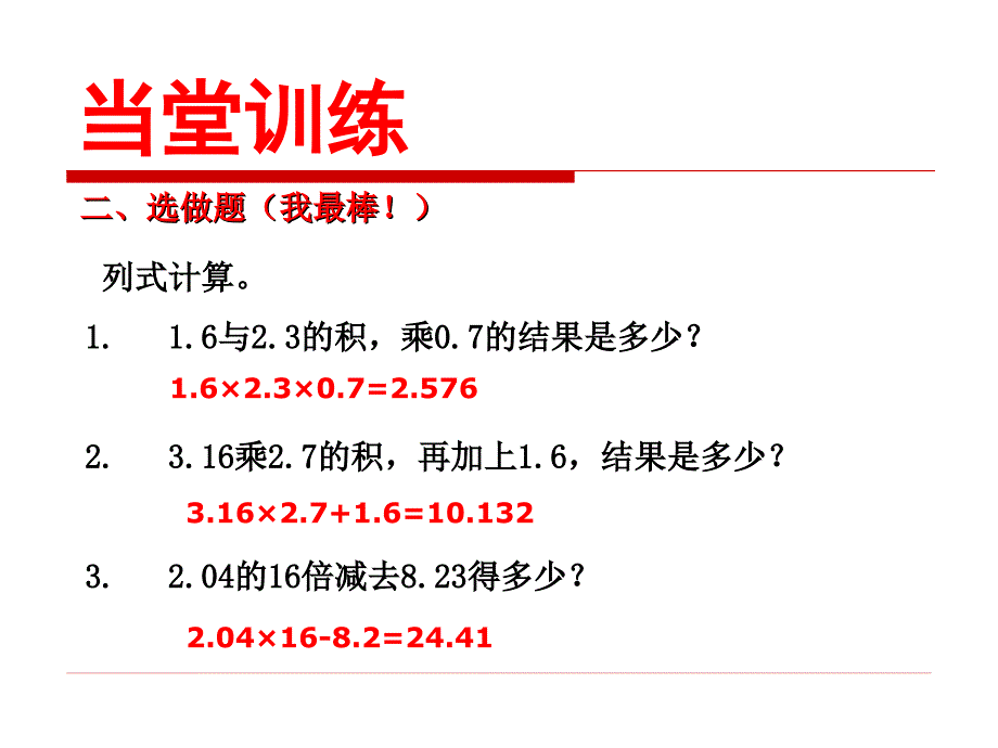 人教版小学数学五年上册 小数乘法5_第5页