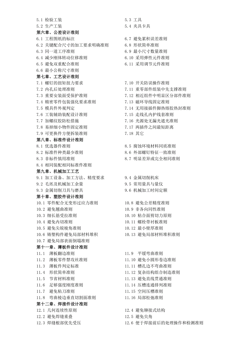 机械工艺和标准化设计_第2页