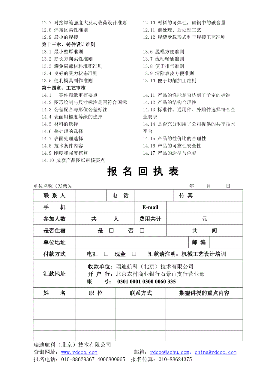 机械工艺和标准化设计_第3页