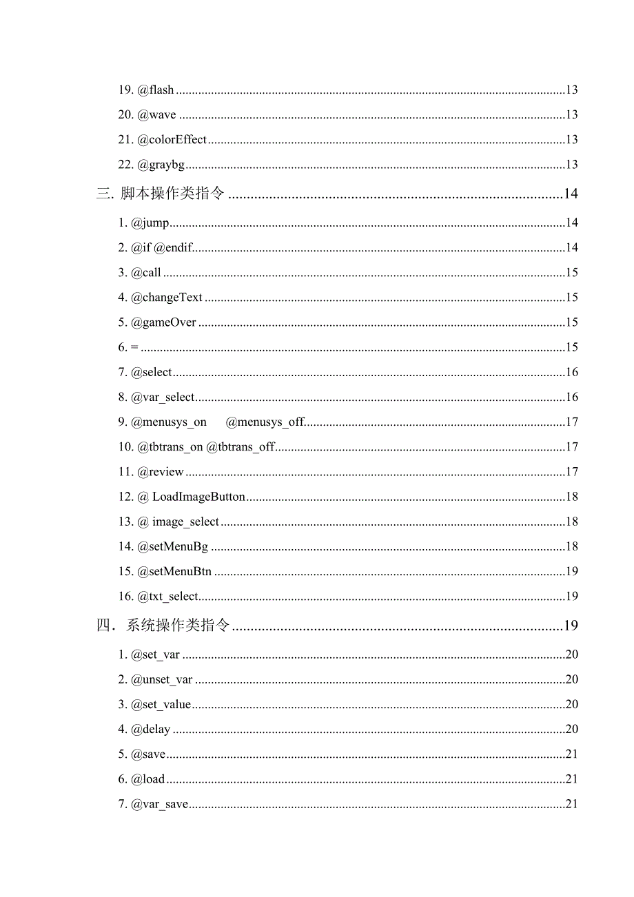 脚本指令说明书v1.6_第3页