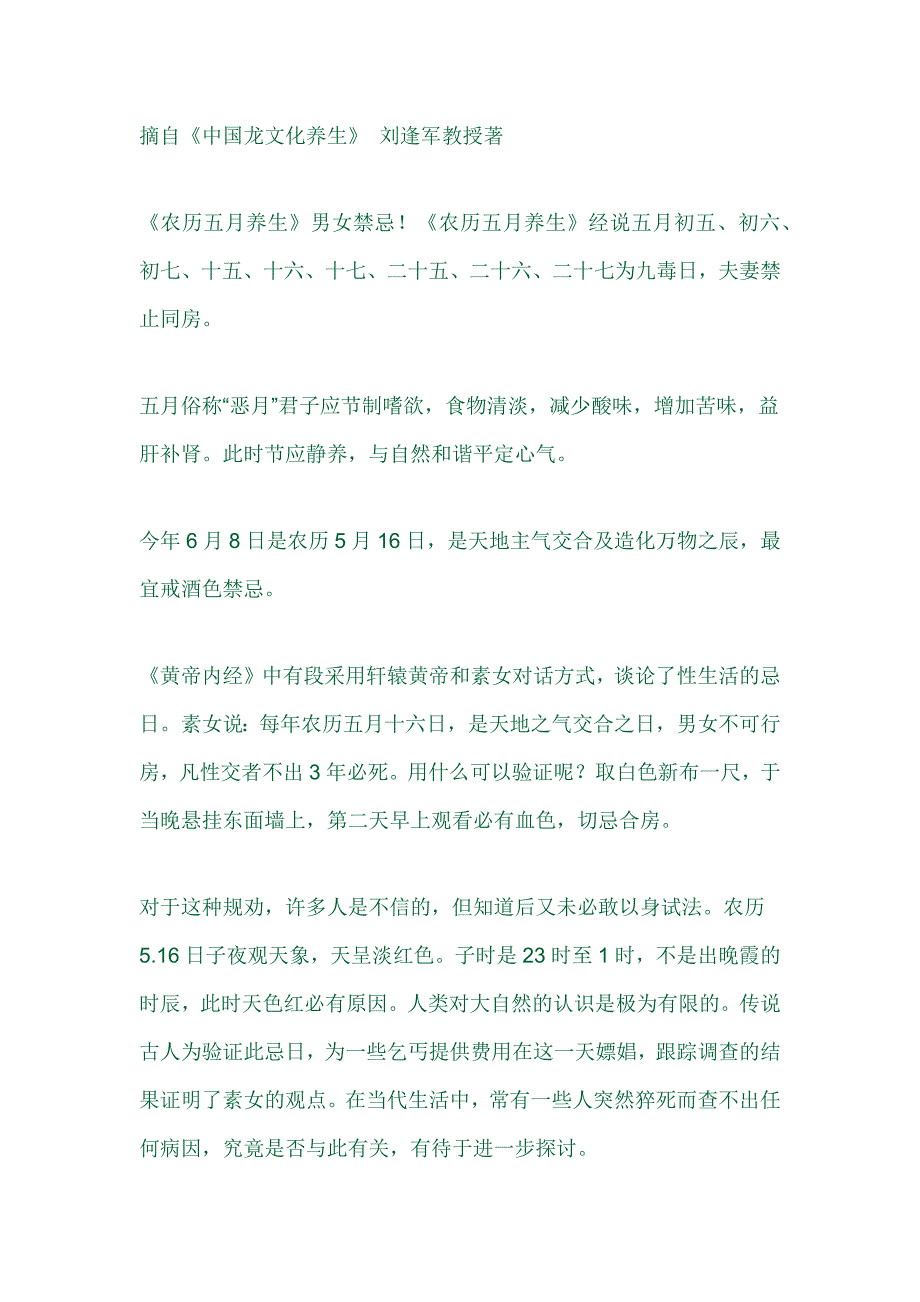 农历五月十六不能做的事_第1页