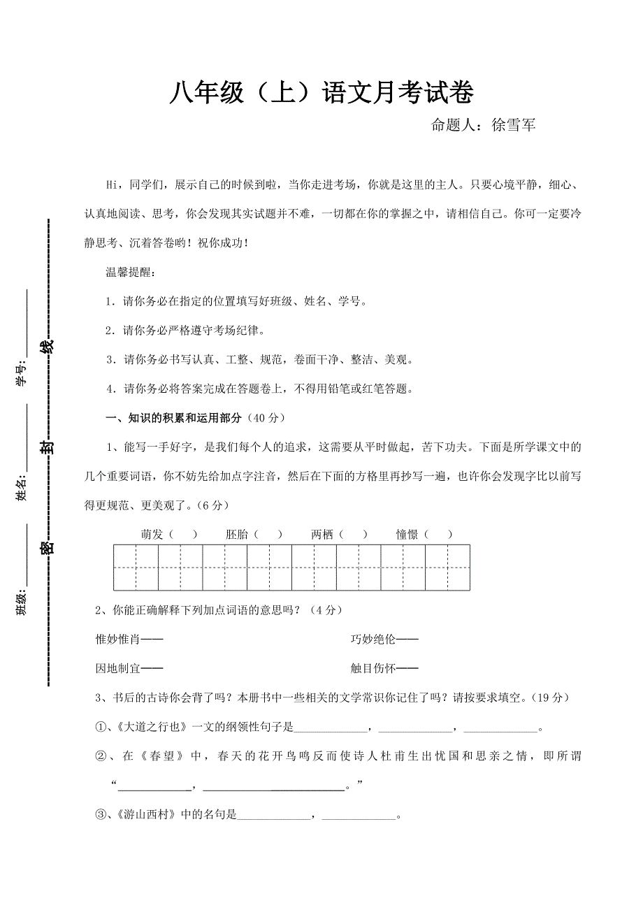 八年级(上)第二次月考语文试卷_第1页