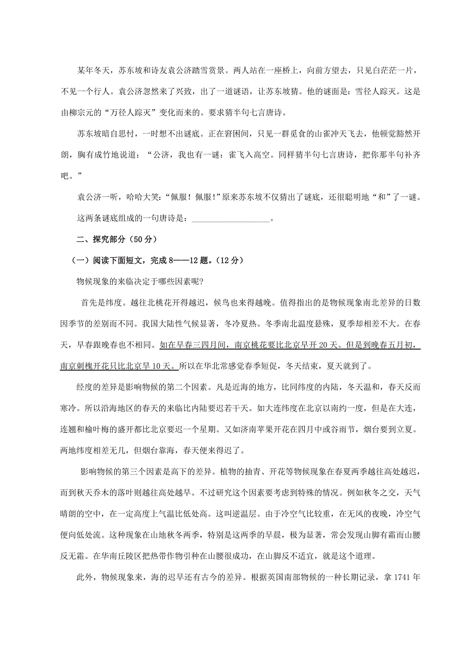 八年级(上)第二次月考语文试卷_第3页