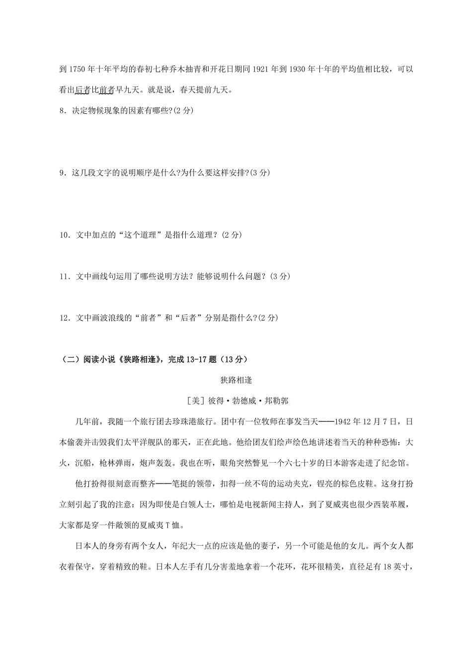 八年级(上)第二次月考语文试卷_第4页