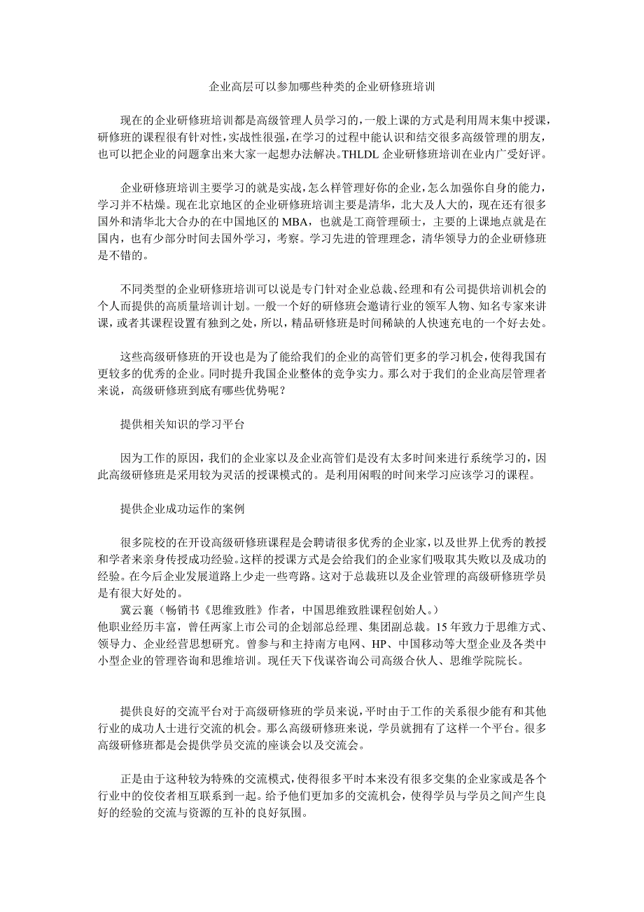 企业高层可以参加哪些种类的企业研修班培训_第1页