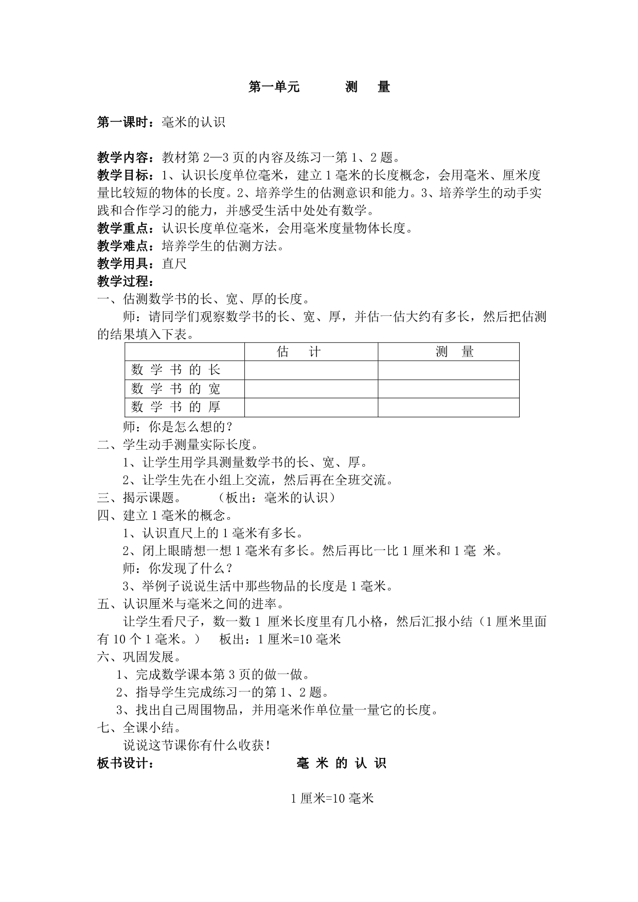 人教版新课标三年级数学教案(上册) 2_第2页