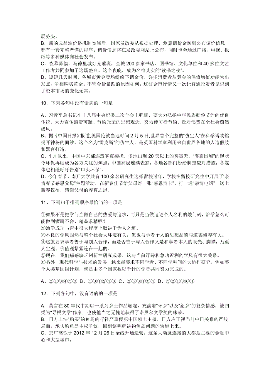 病句练习精选与答案详解_第3页