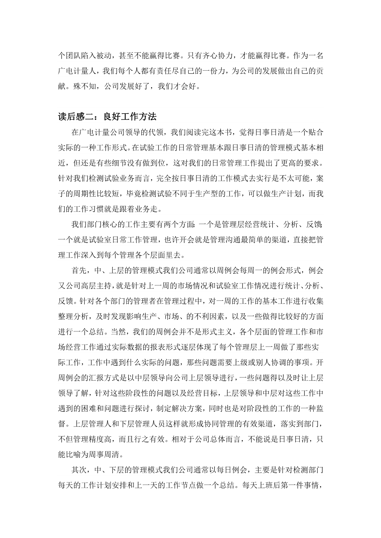 GRGT企业管理模式感想_第3页