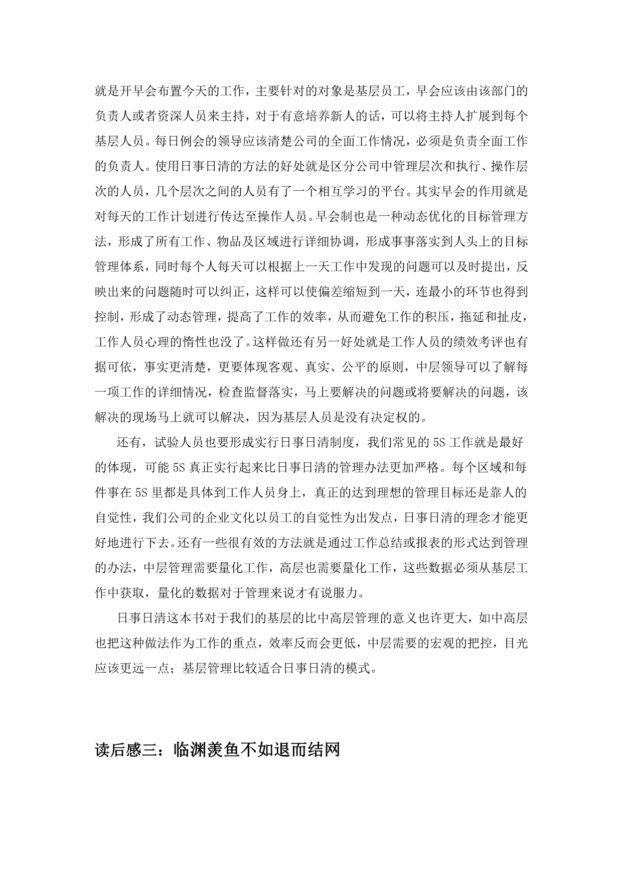 GRGT企业管理模式感想_第4页