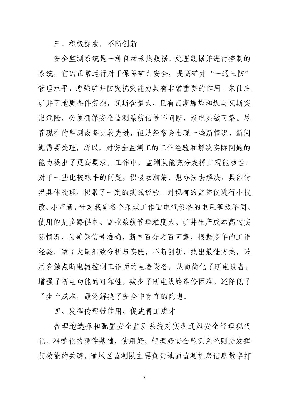 监测队先进班组事迹材料_第4页