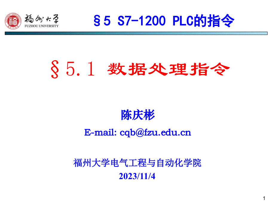 S7-1200PLC的指令_第1页