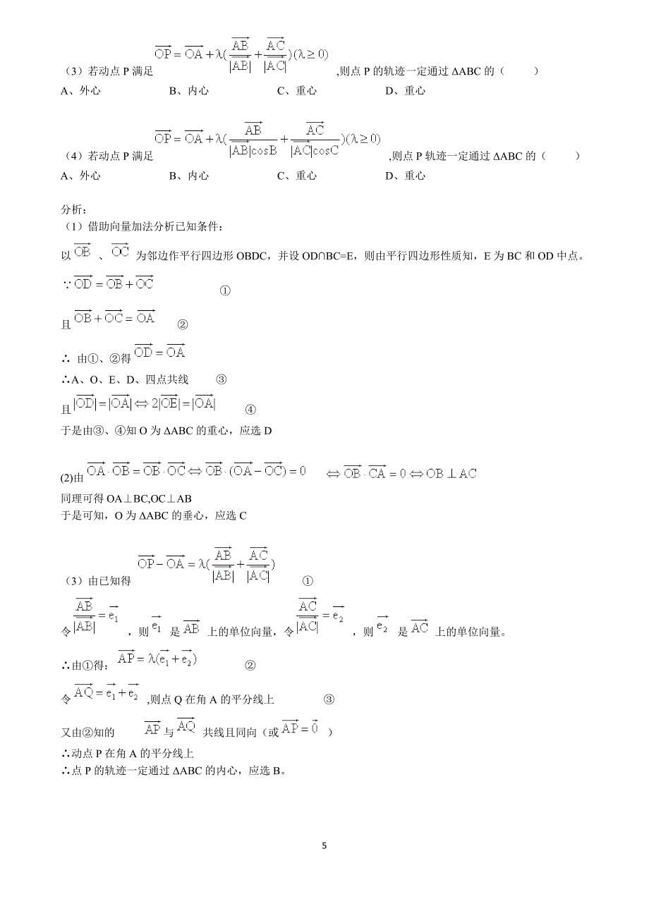 北京四中---高中数学高考综合复习  专题十五   向量的概念与运算_第5页