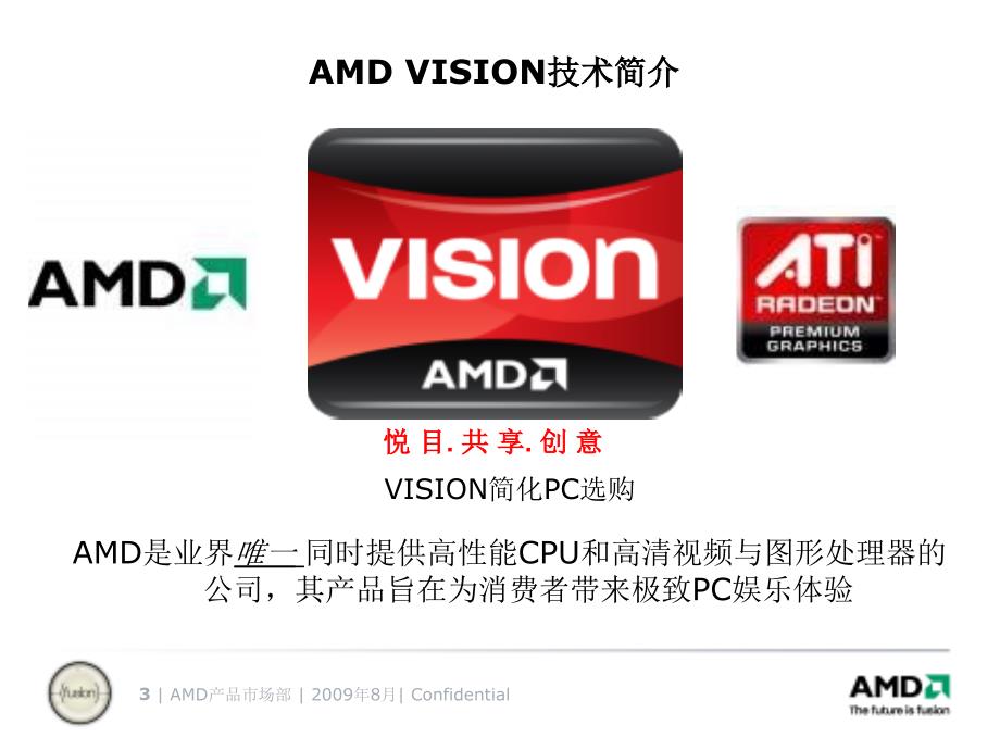 AMD新产品培训材料20100517(NXPowerLite)_第3页