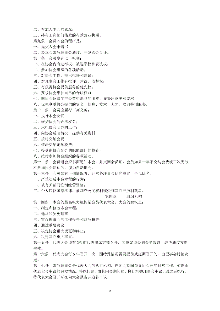 磁县童装行业协会章程_第2页