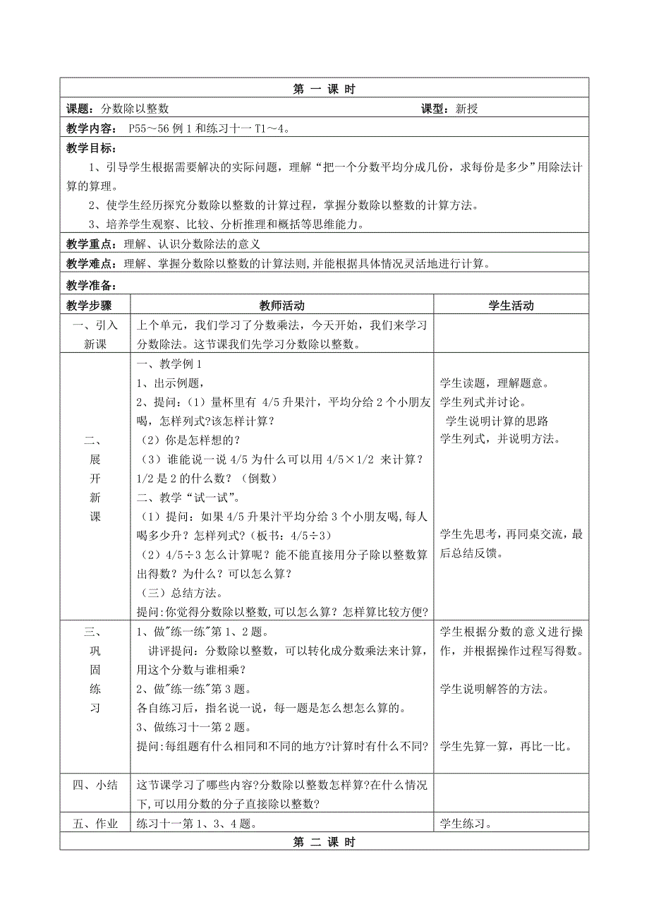 第四单元：分数除法_第1页