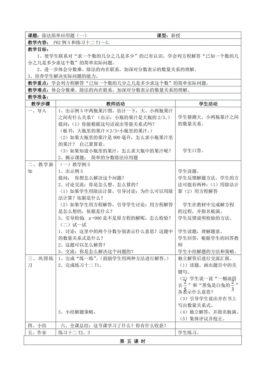 第四单元：分数除法_第4页