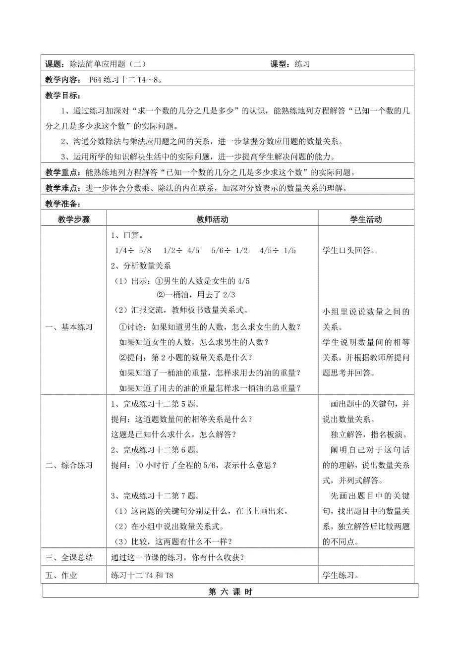 第四单元：分数除法_第5页