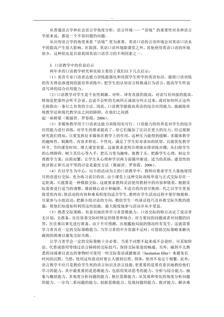 英语专业大学英语口语教学研究与实践_第4页