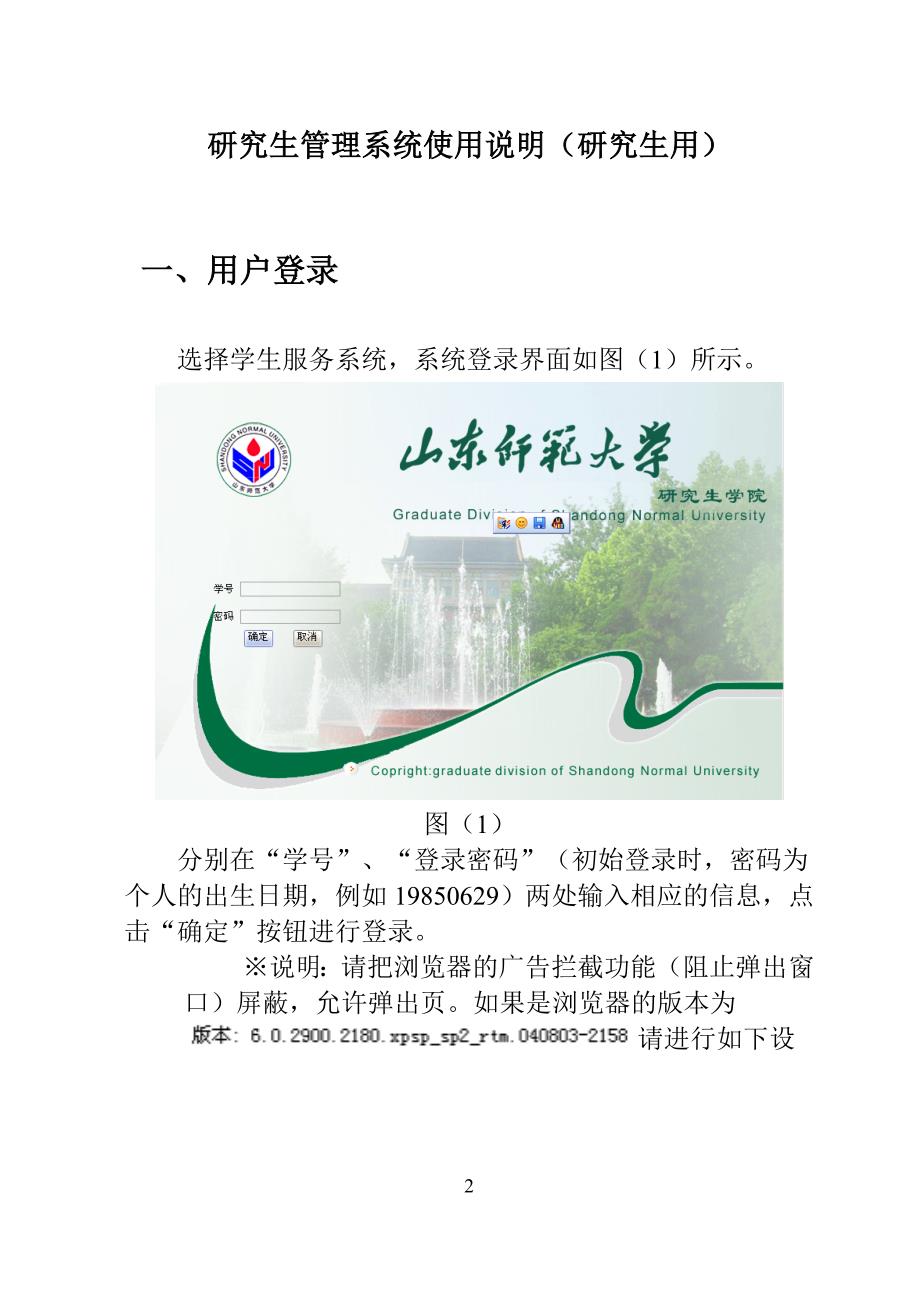 山东师范大学研究生系统说明_第2页