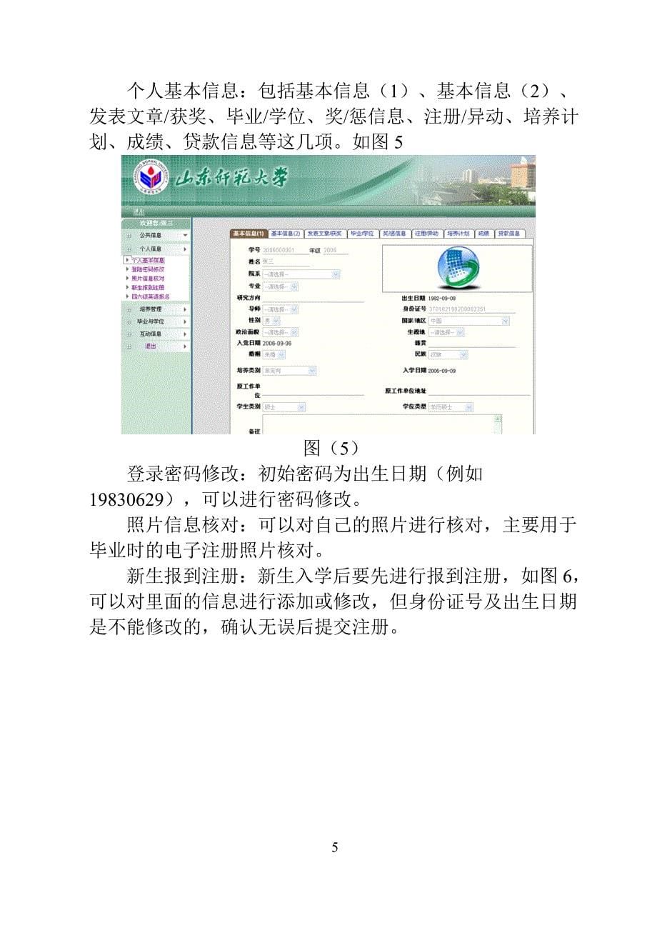 山东师范大学研究生系统说明_第5页