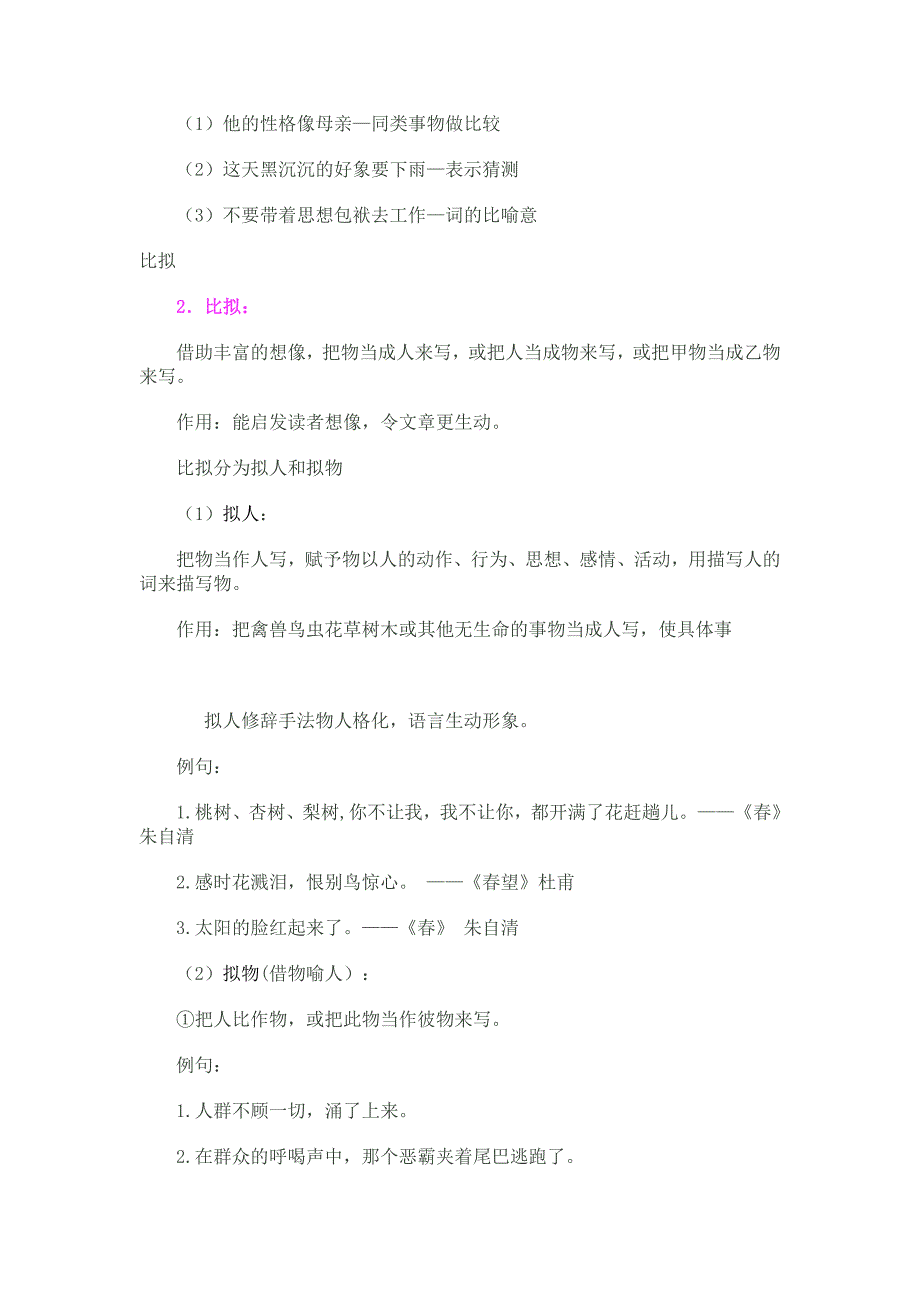 常用修辞手法的特点及带有修辞手法的成语 (2)_第3页