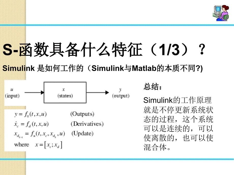 MATLABSIMULINK控制系统仿真(lk)Sfunction_第5页