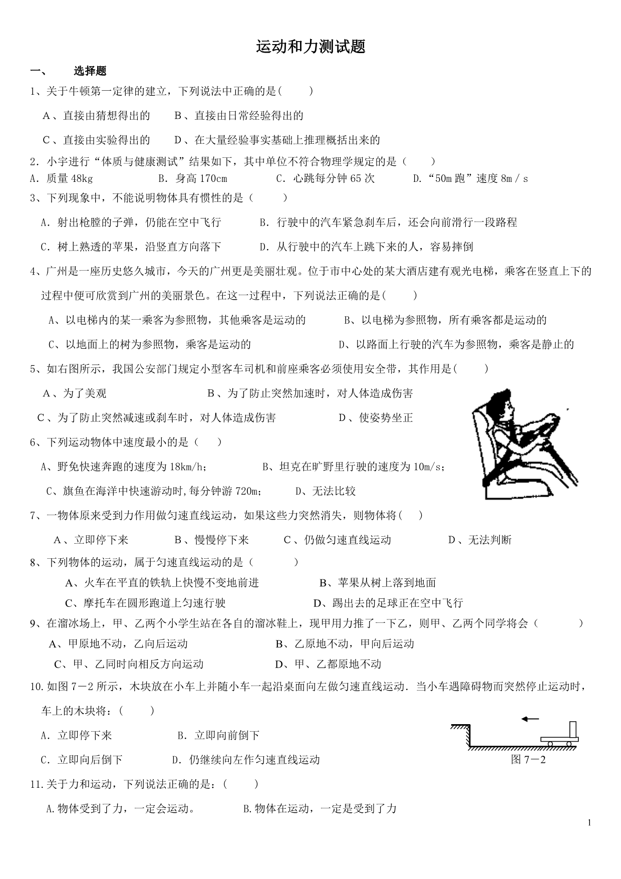 人教版九年级物理运动和力测试题_第1页