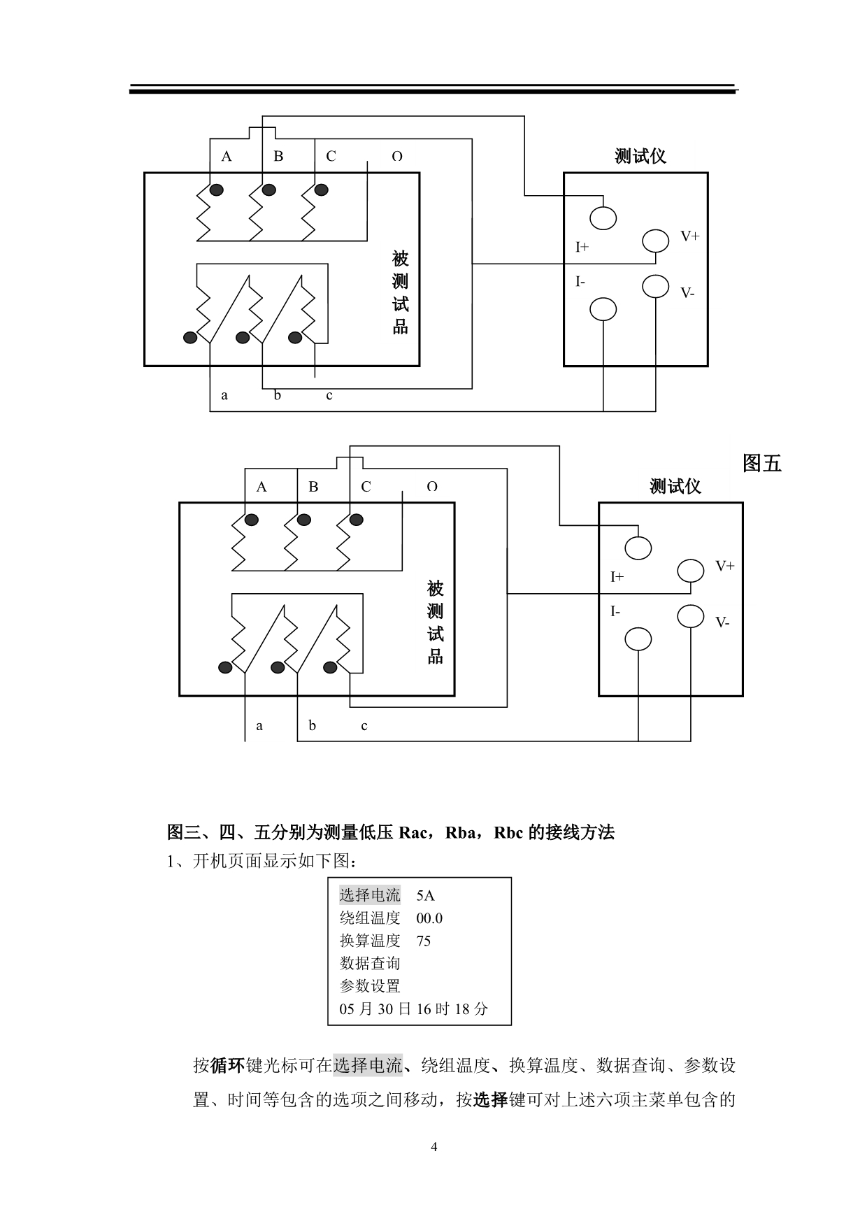 直流电阻测试仪操作手册_第5页