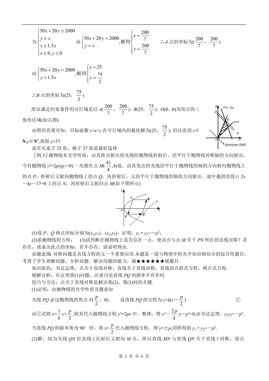 高考数学难点突破难点21直线方程及其应用_第2页