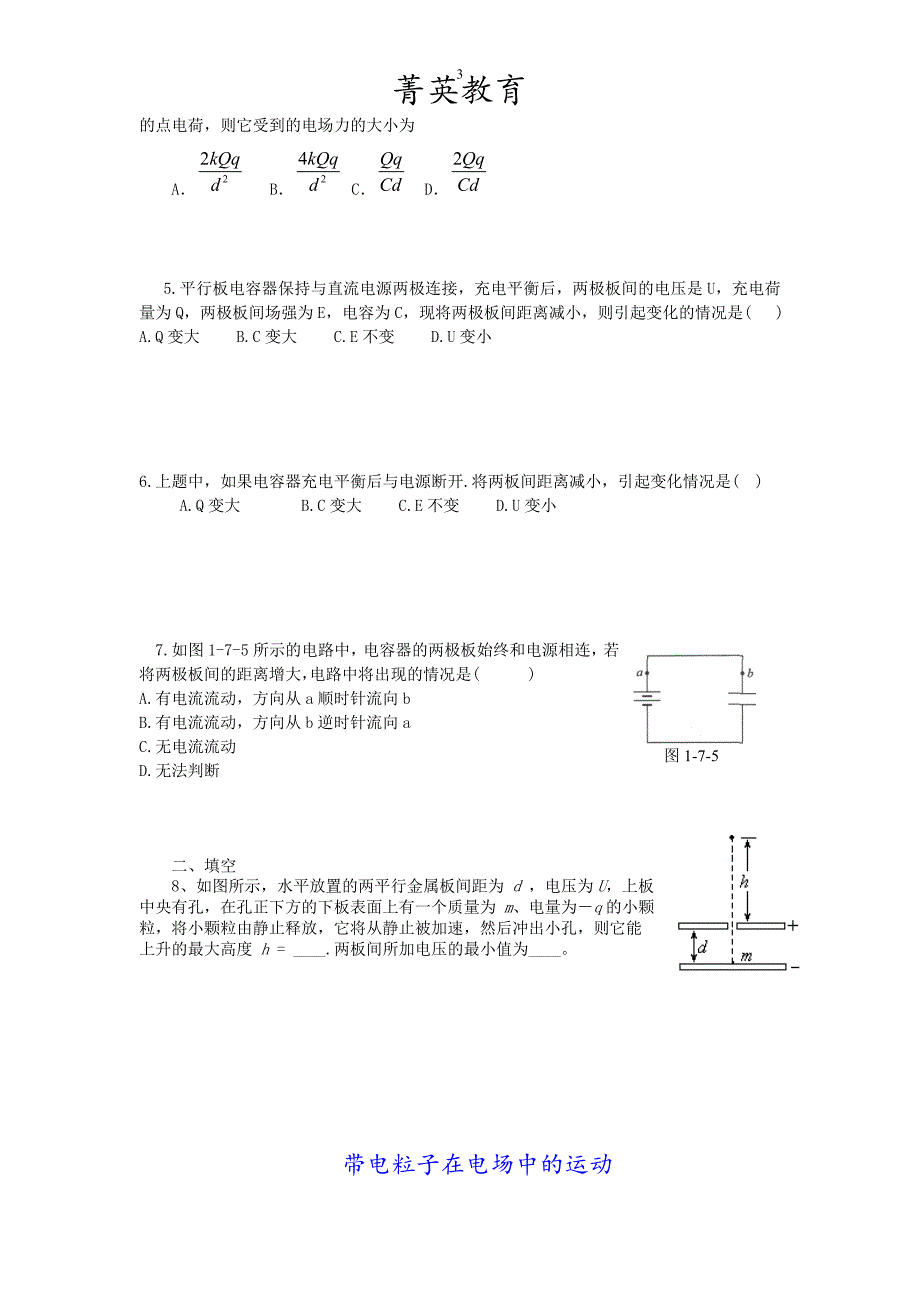 高2物理电容器带电粒子在电场中的运动_第3页