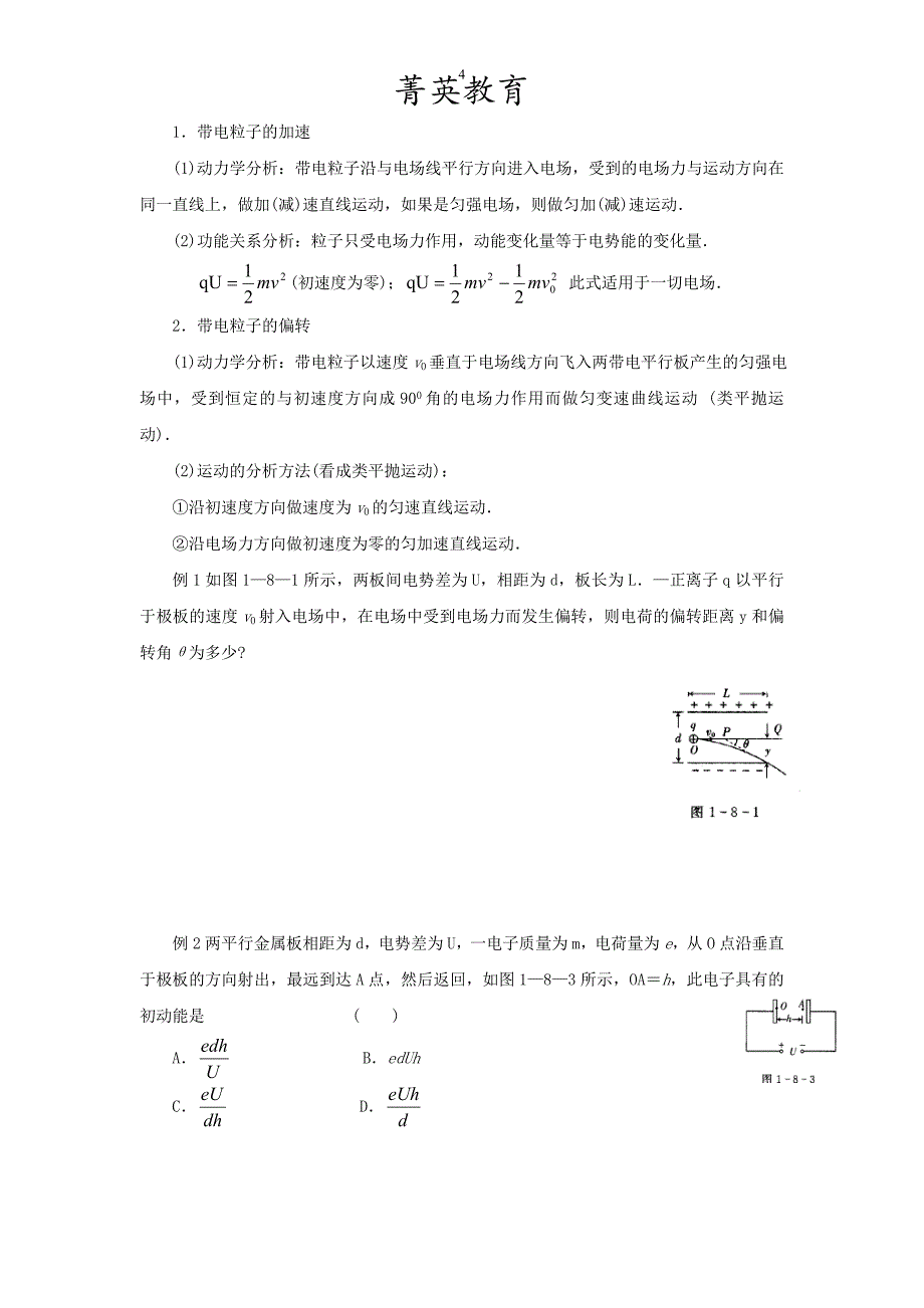 高2物理电容器带电粒子在电场中的运动_第4页