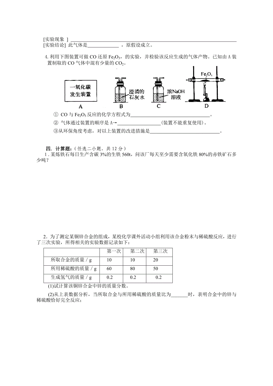 人教版九年级化学第八单元测试题_第4页