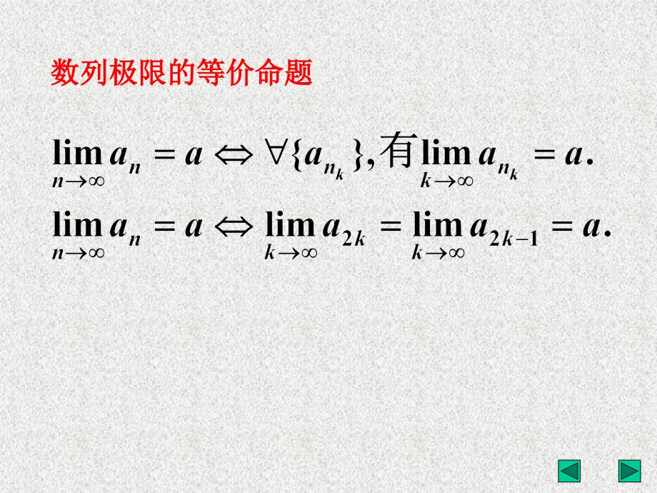 华东师大数学分析第二章习题课_第3页