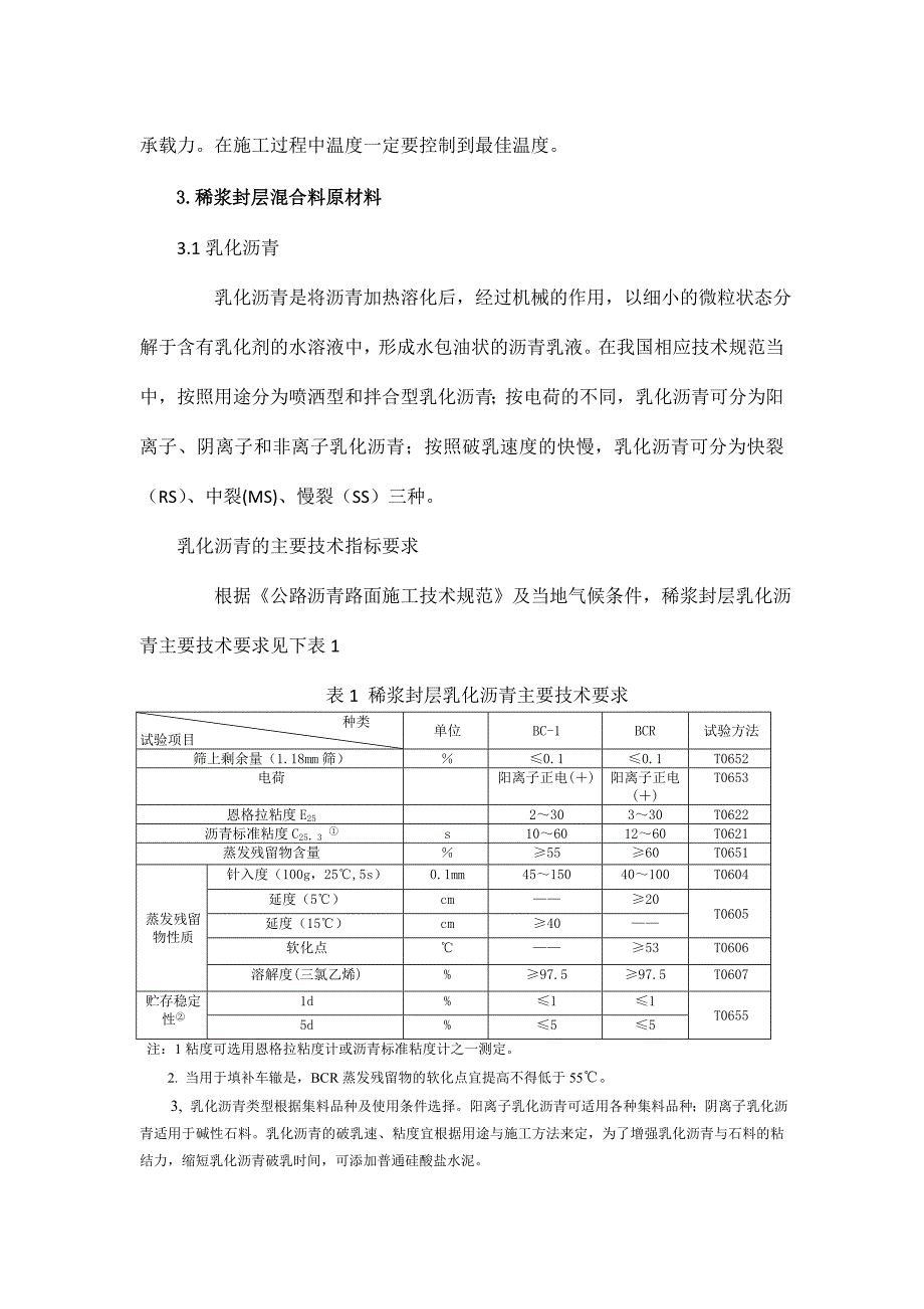 小白浅谈稀浆封层车辙修补技术在高速公路中的应用_第3页