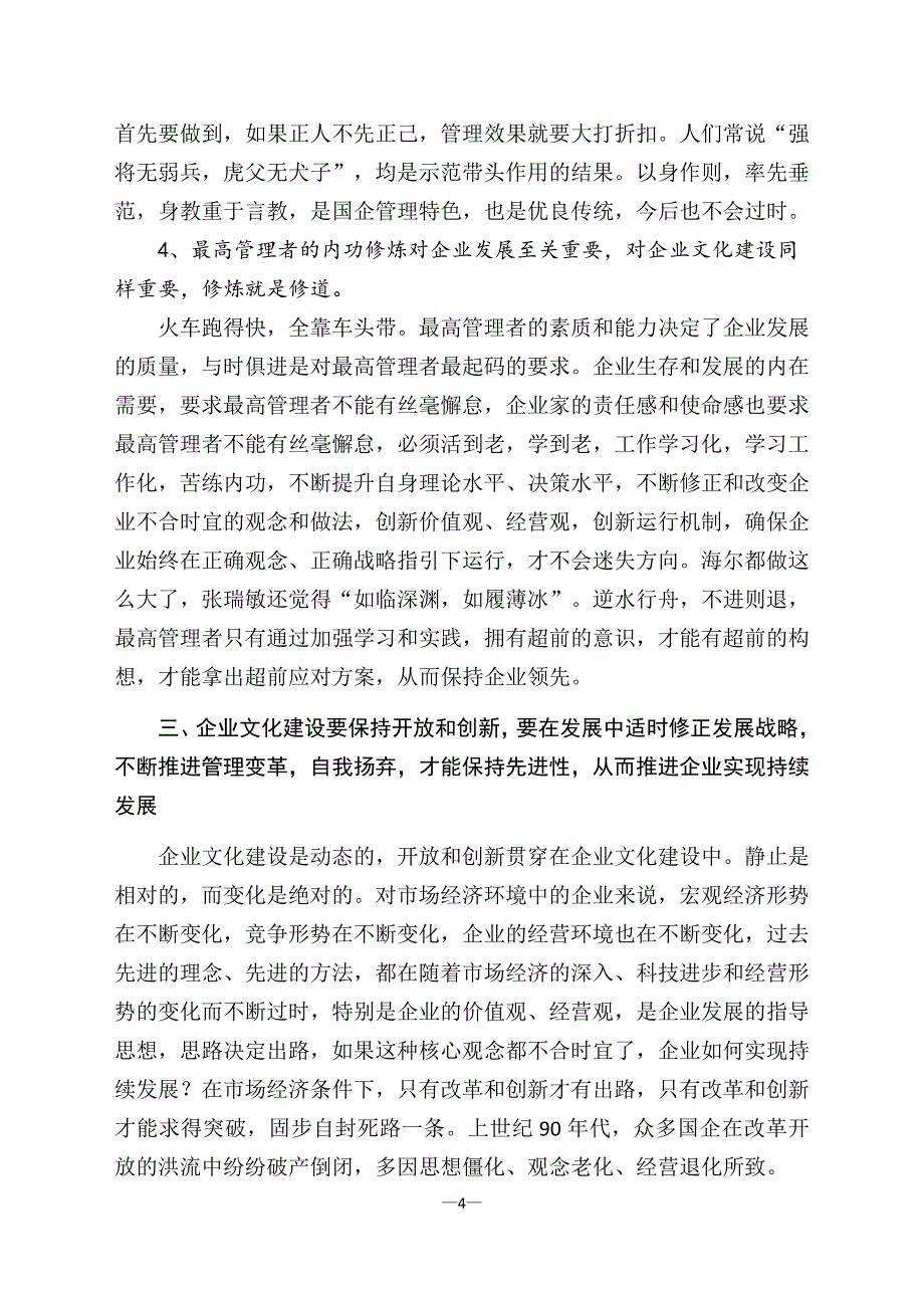 优秀企业文化是推进企业持续发展的动力_第4页