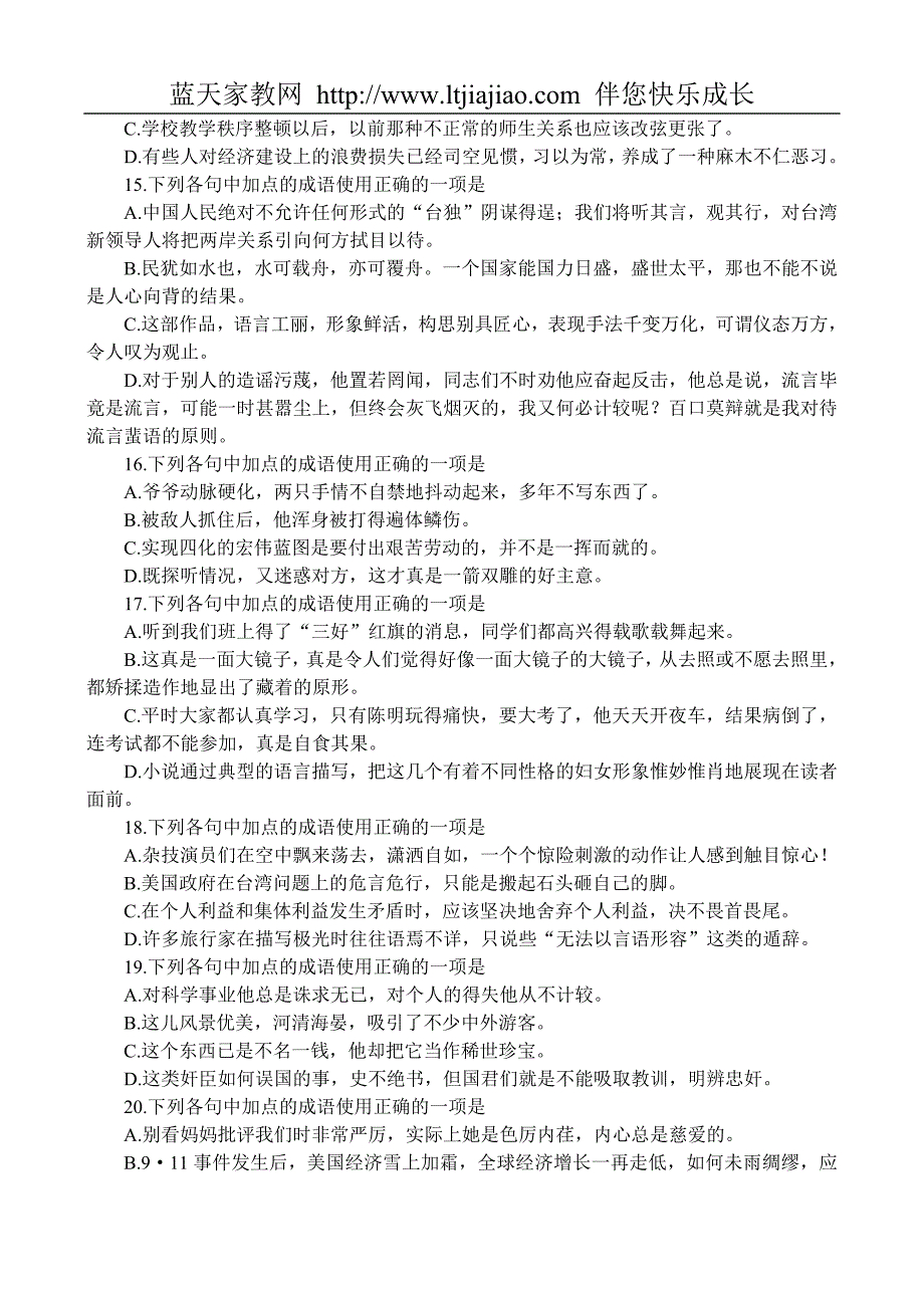 高考能力测试步步高语文基础训练6正确使用成语38_第4页