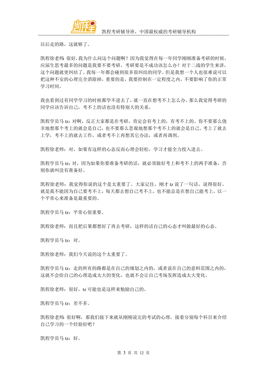 马同学：贸大金融专硕考研经验方法_第3页