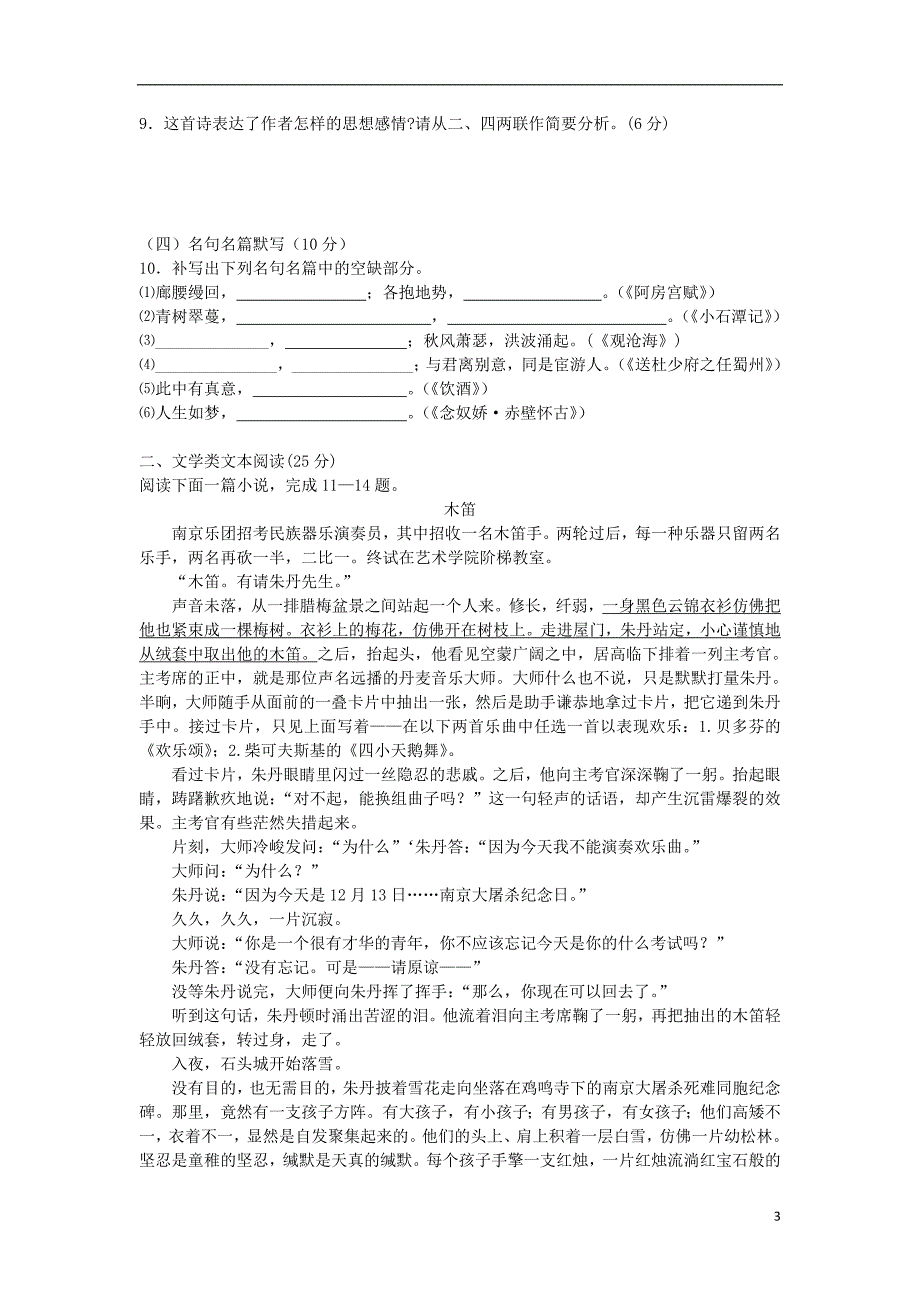 海南省三亚市第一中学2012-2013学年高二语文下学期期中试题_第3页