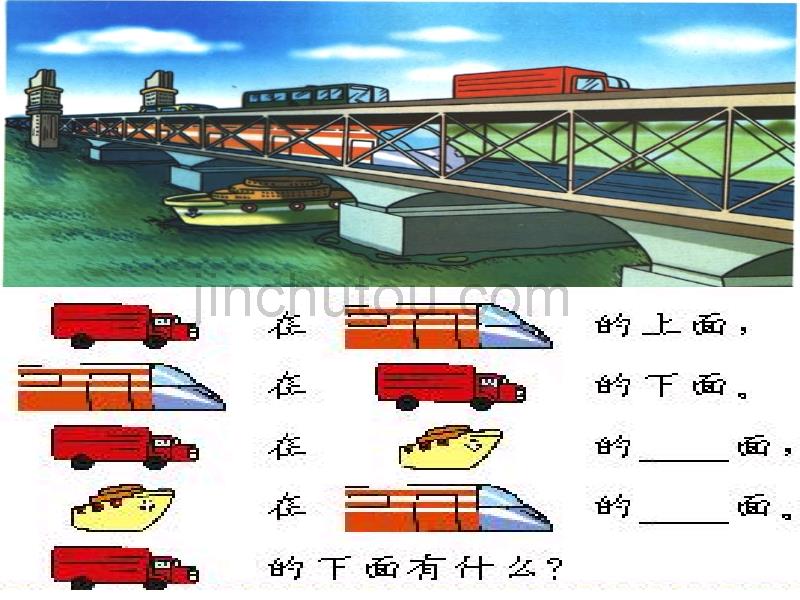 人教版一年级下册数学《上、下__前、后》[1]_第4页