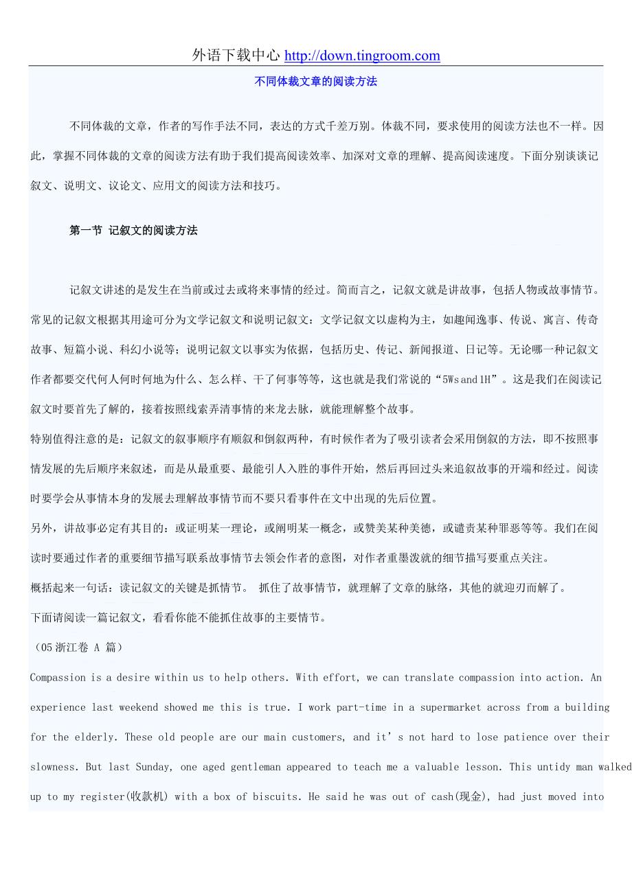 高考英语不同体裁文章的阅读方法 (2)_第1页