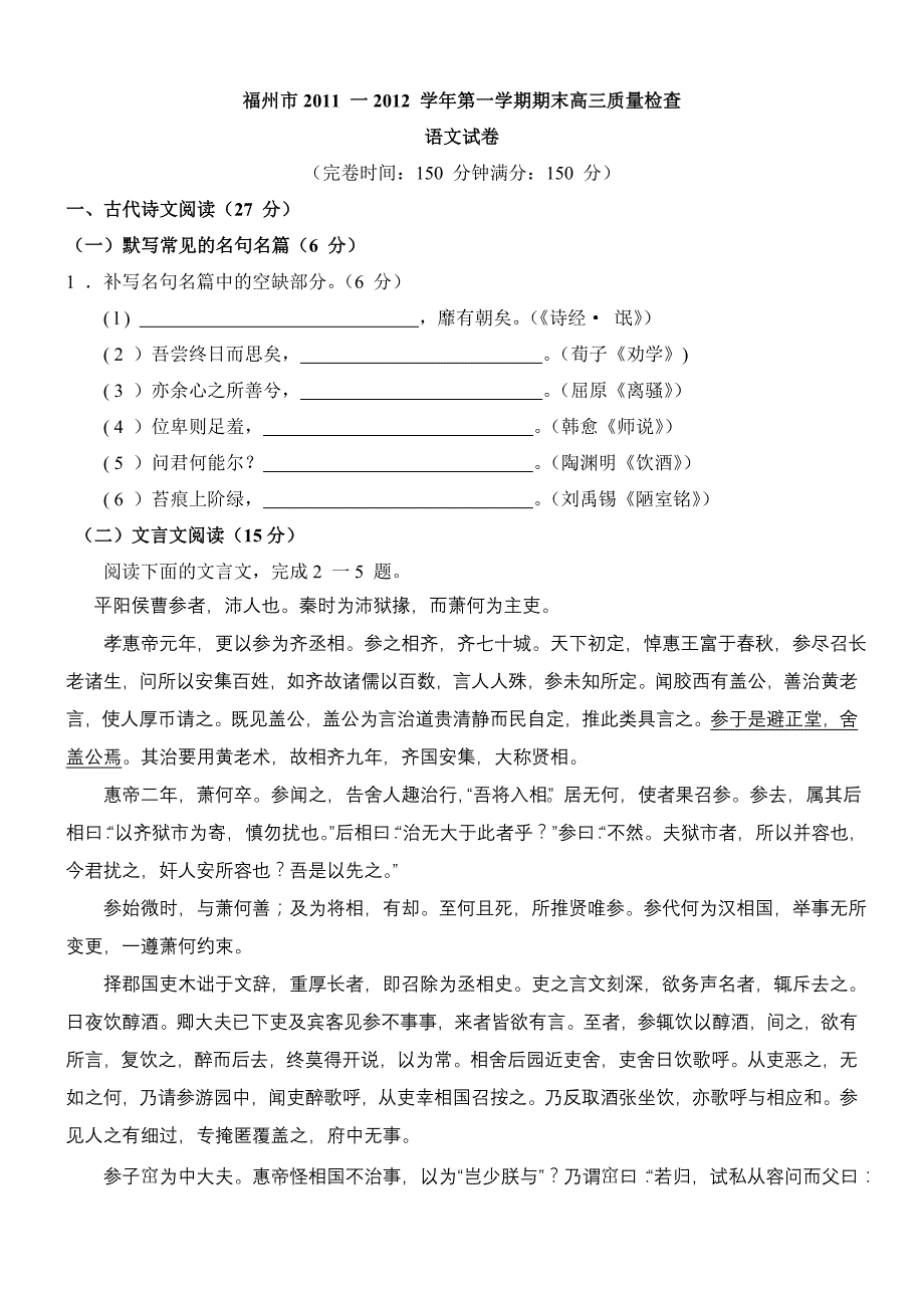 福州市2011一2012学年第一学期期末高三质量检查_第1页