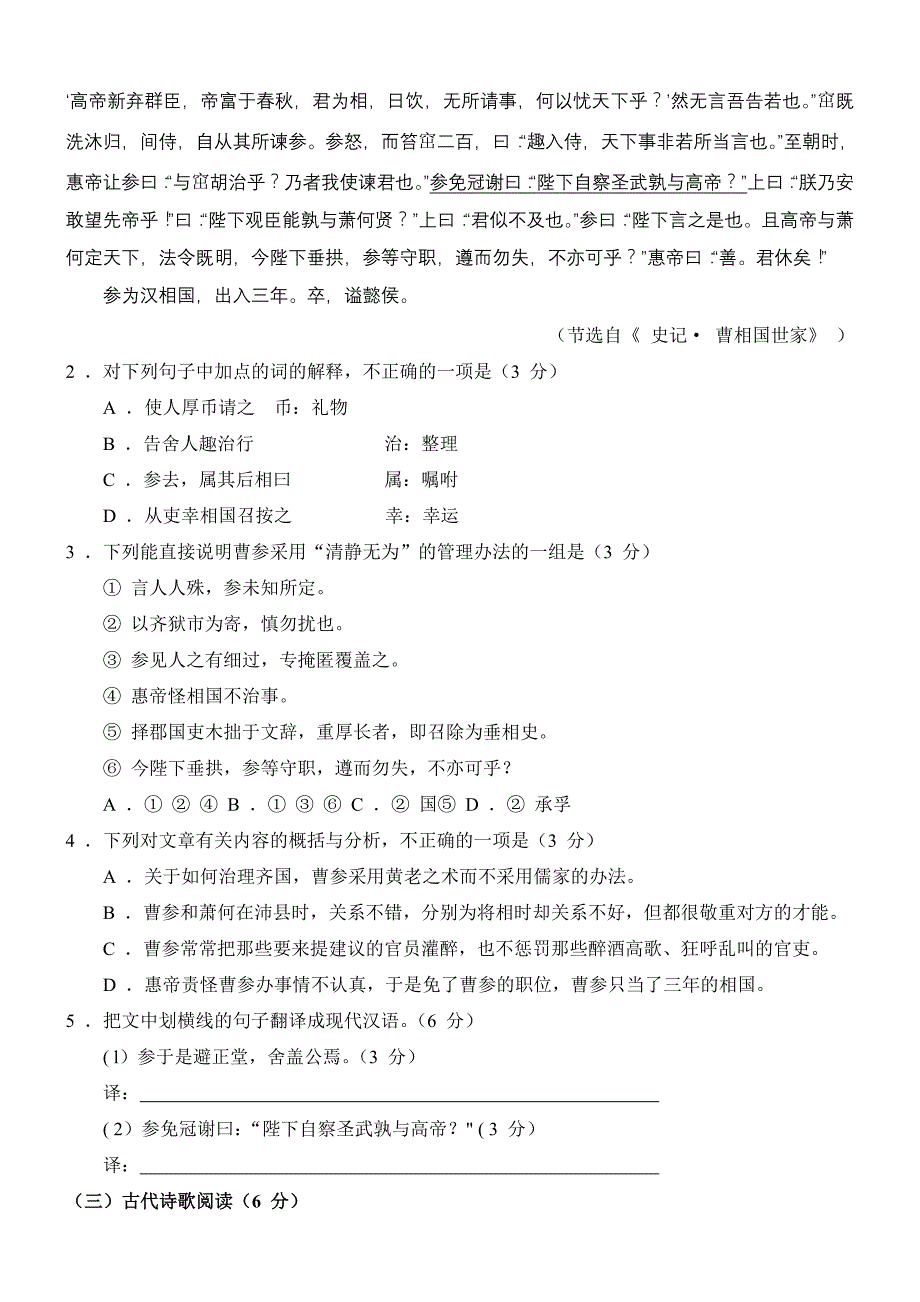 福州市2011一2012学年第一学期期末高三质量检查_第2页