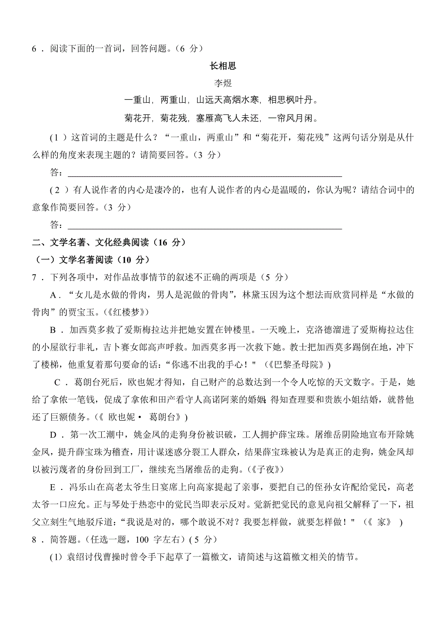 福州市2011一2012学年第一学期期末高三质量检查_第3页