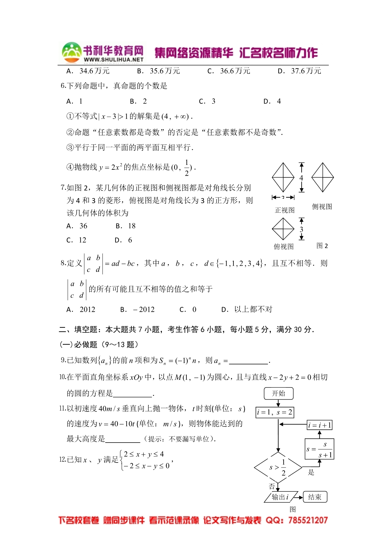 广东省江门市2012年普通高中高三第一次模拟测试(数学理)_第2页