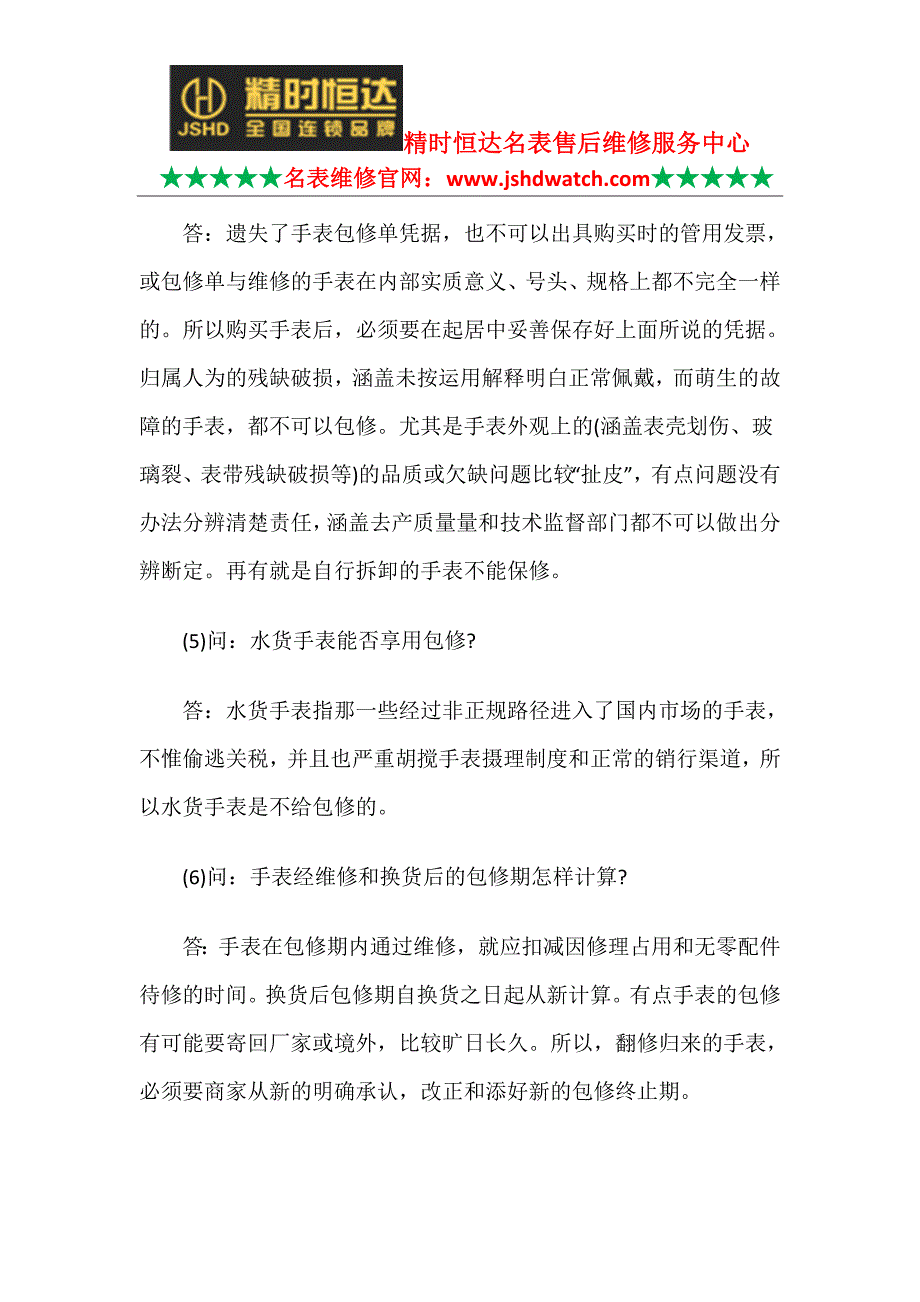 太原昆仑手表维修-授权服务中心_第3页