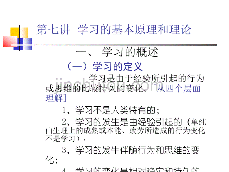 《高等教育心理学》学习篇_第2页