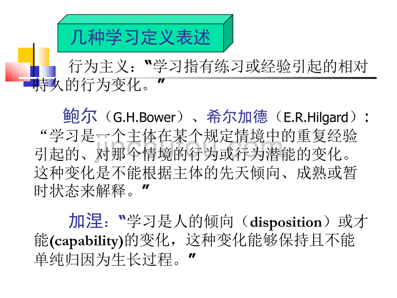 《高等教育心理学》学习篇_第3页