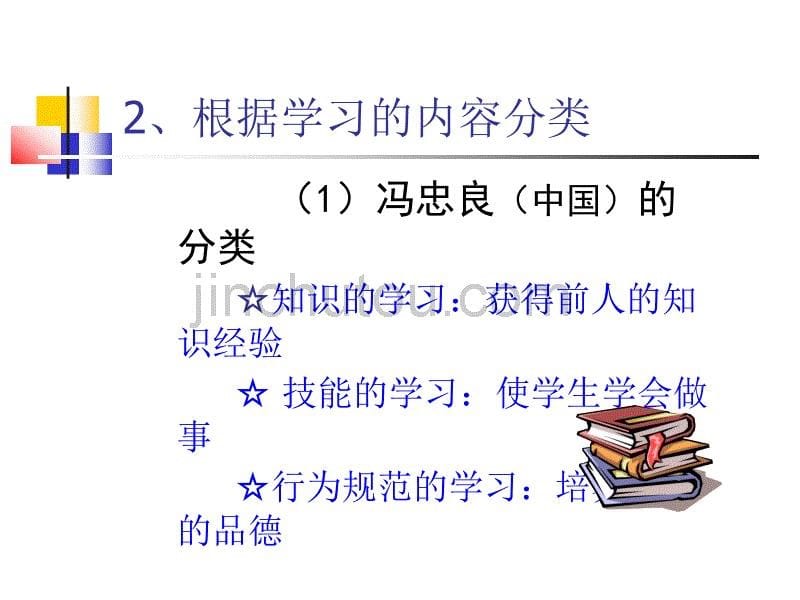 《高等教育心理学》学习篇_第5页