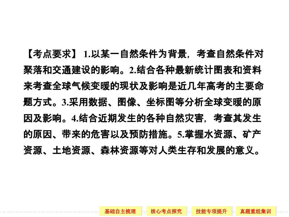 2014高考地理(中图版)一轮复习第一部分第四章自然环境对人类活动的影响_第2页