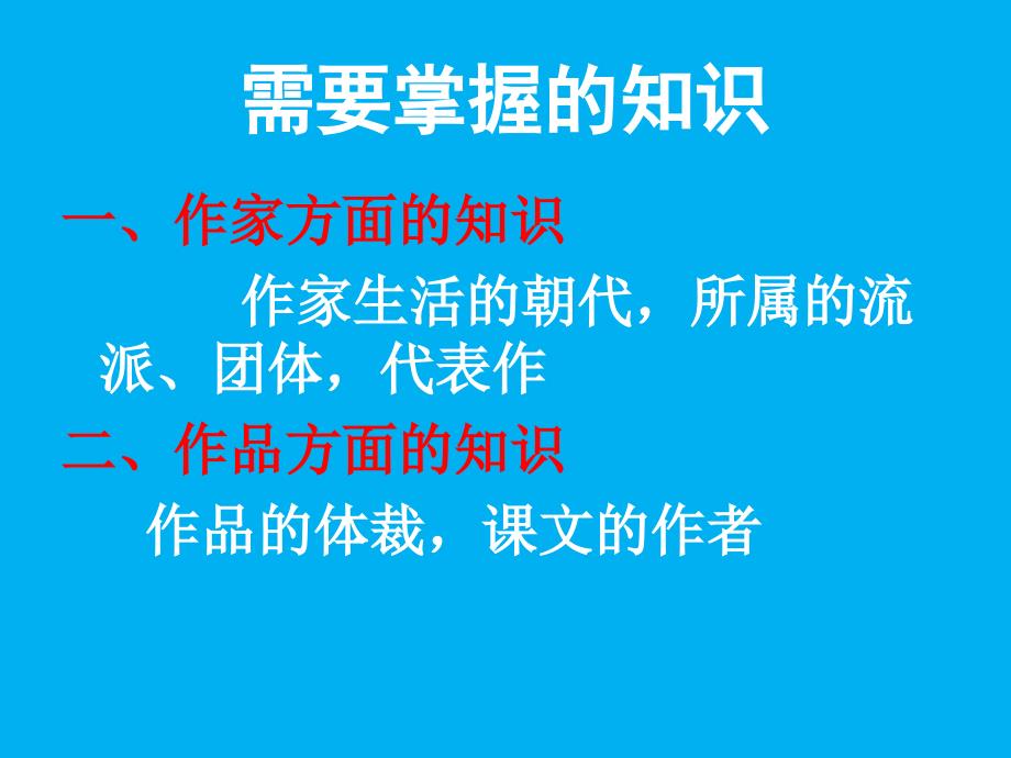 大学语文总复习与考前辅导_第3页